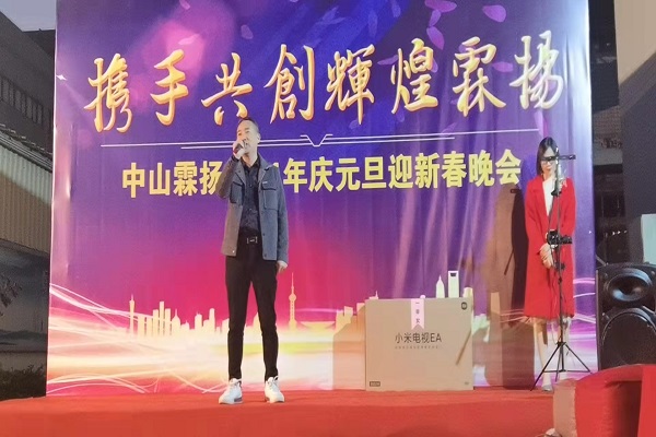 news-LINYANG-Zhongshan Linyang 2021 New Years Day Welcome Party-img-1